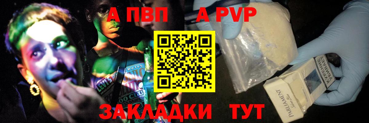 Красноармейск  A PVP крисы CK  Вход с VPN  Альфа ПВП Соль  Альфа ПВП Crystall 