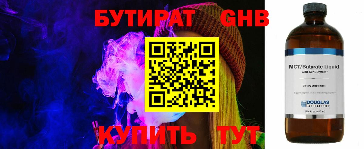 Бутират жидкий экстази Красноармейск