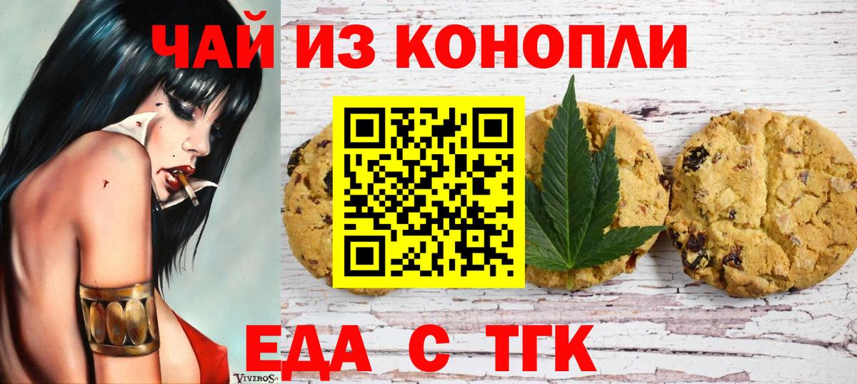 Красноармейск  Еда ТГК марихуана  Вход с VPN 