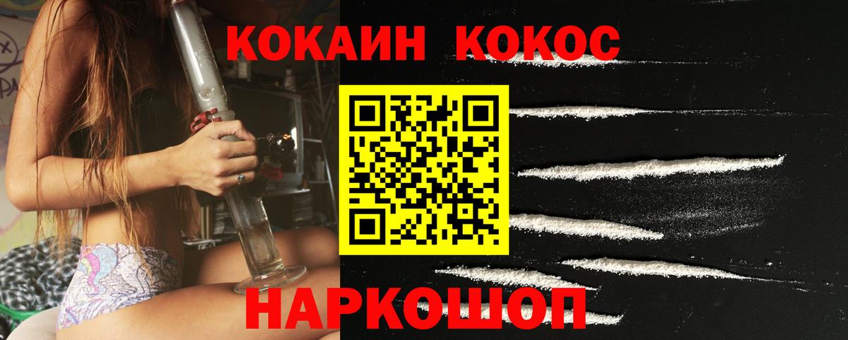 Cocaine FishScale  COCAIN  Красноармейск  Вход с VPN  Cocaine Колумбийский 
