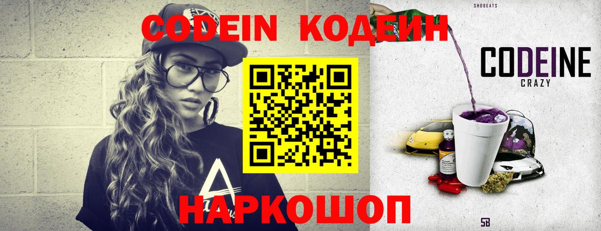 Кодеин напиток Lean (лин) Красноармейск