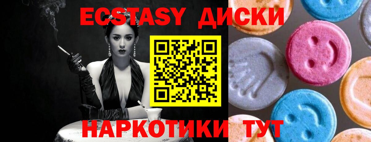 kraken ONION  ЭКСТАЗИ XTC  Вход с VPN  Экстази диски  Красноармейск 