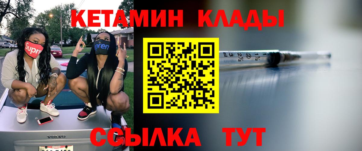 КЕТАМИН VHQ Красноармейск
